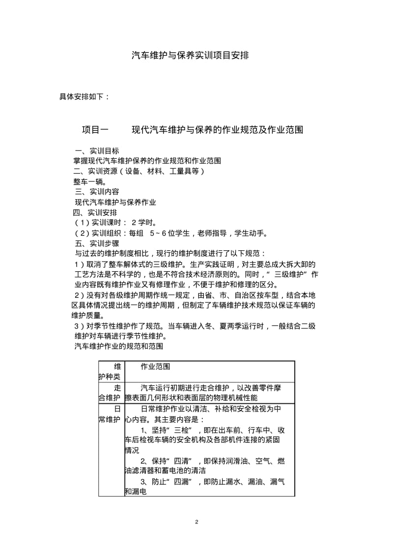 汽车维护与保养实训指导书-新..pdf_第2页