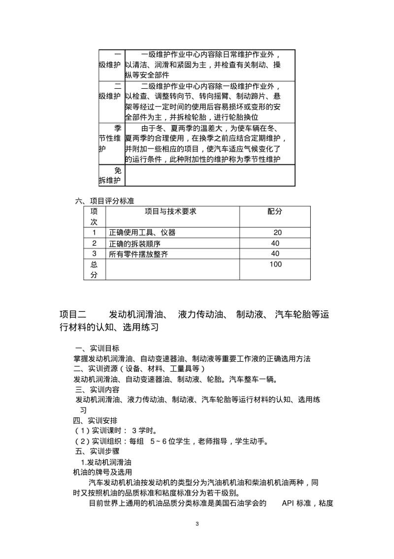 汽车维护与保养实训指导书-新..pdf_第3页