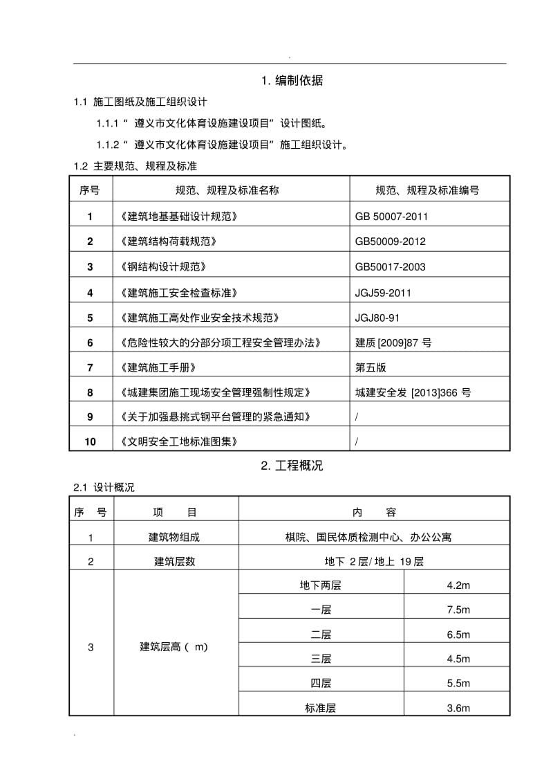 悬挑卸料平台安全专项施工方案.pdf_第3页