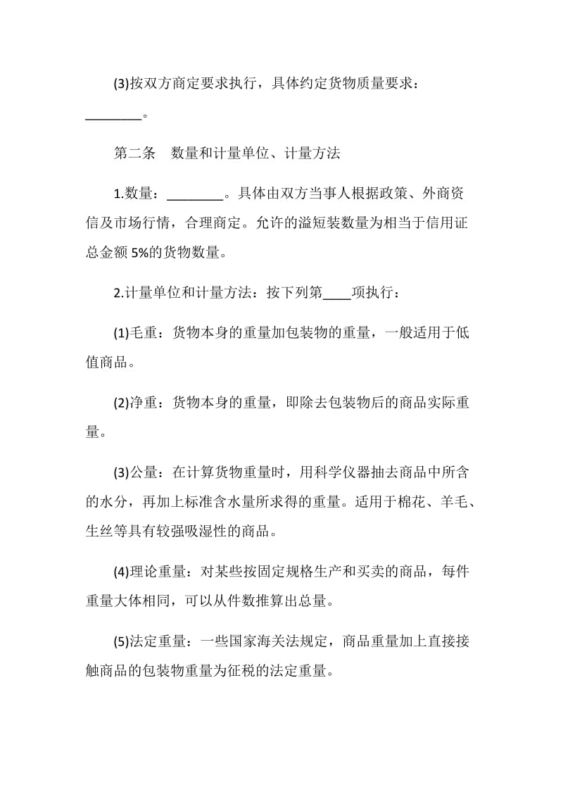 国际货物买卖合同.doc_第3页