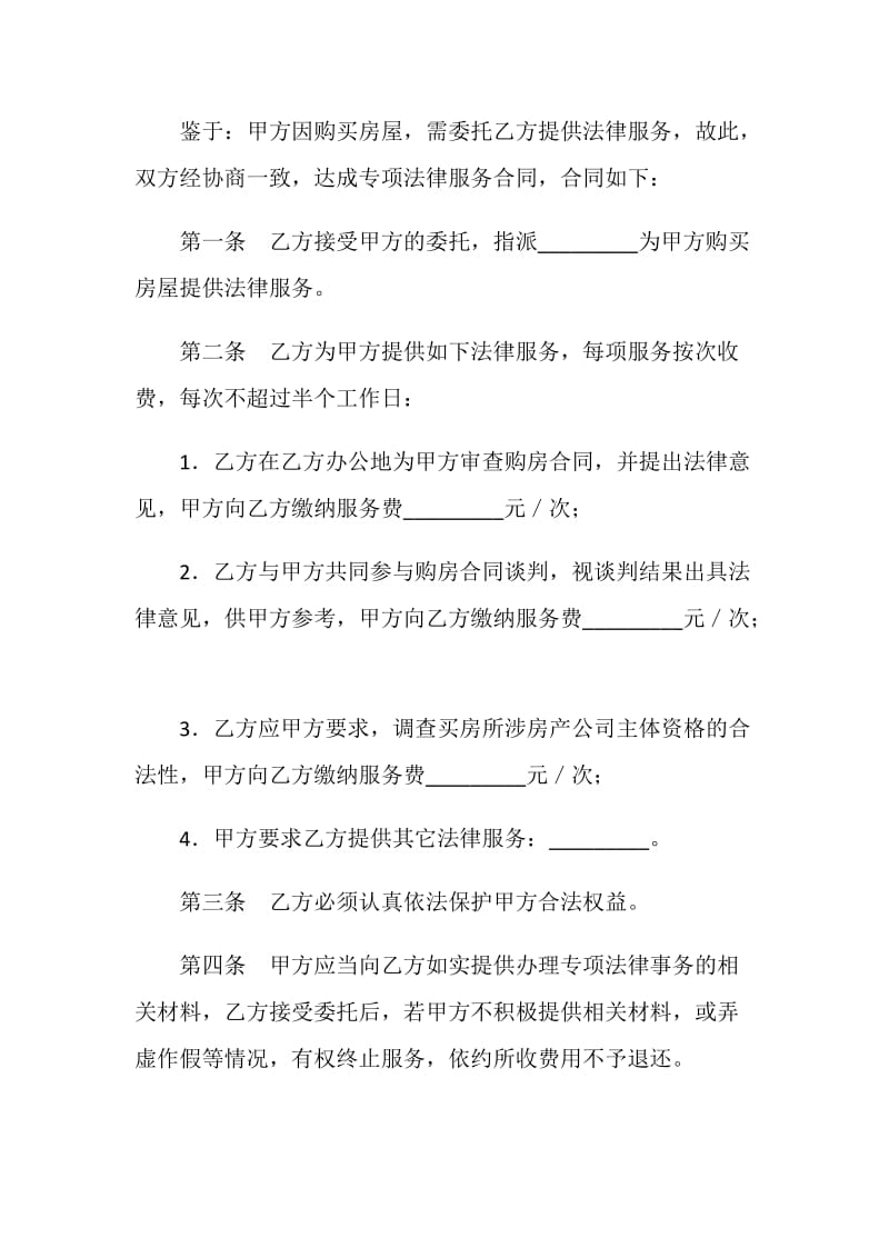 房屋买卖法律服务合同.doc_第2页