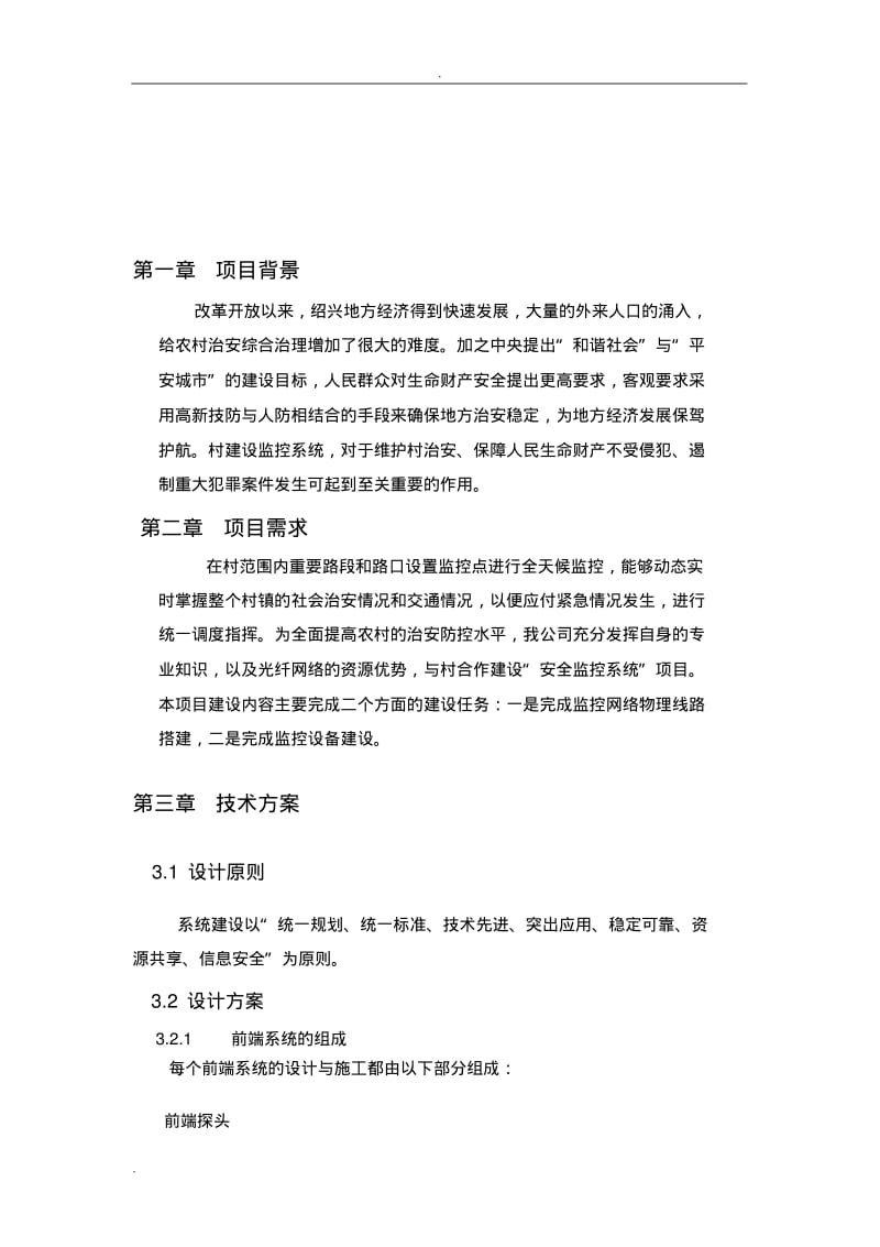 村级视频监控方案.pdf_第2页