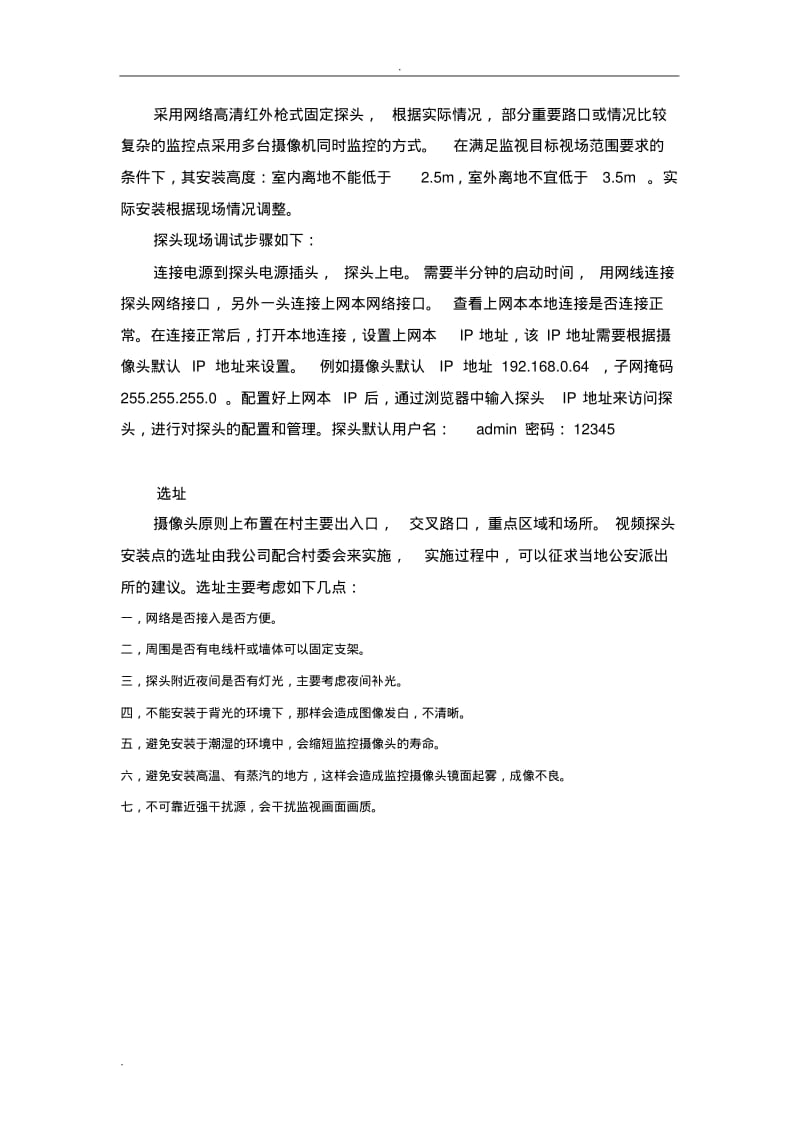 村级视频监控方案.pdf_第3页