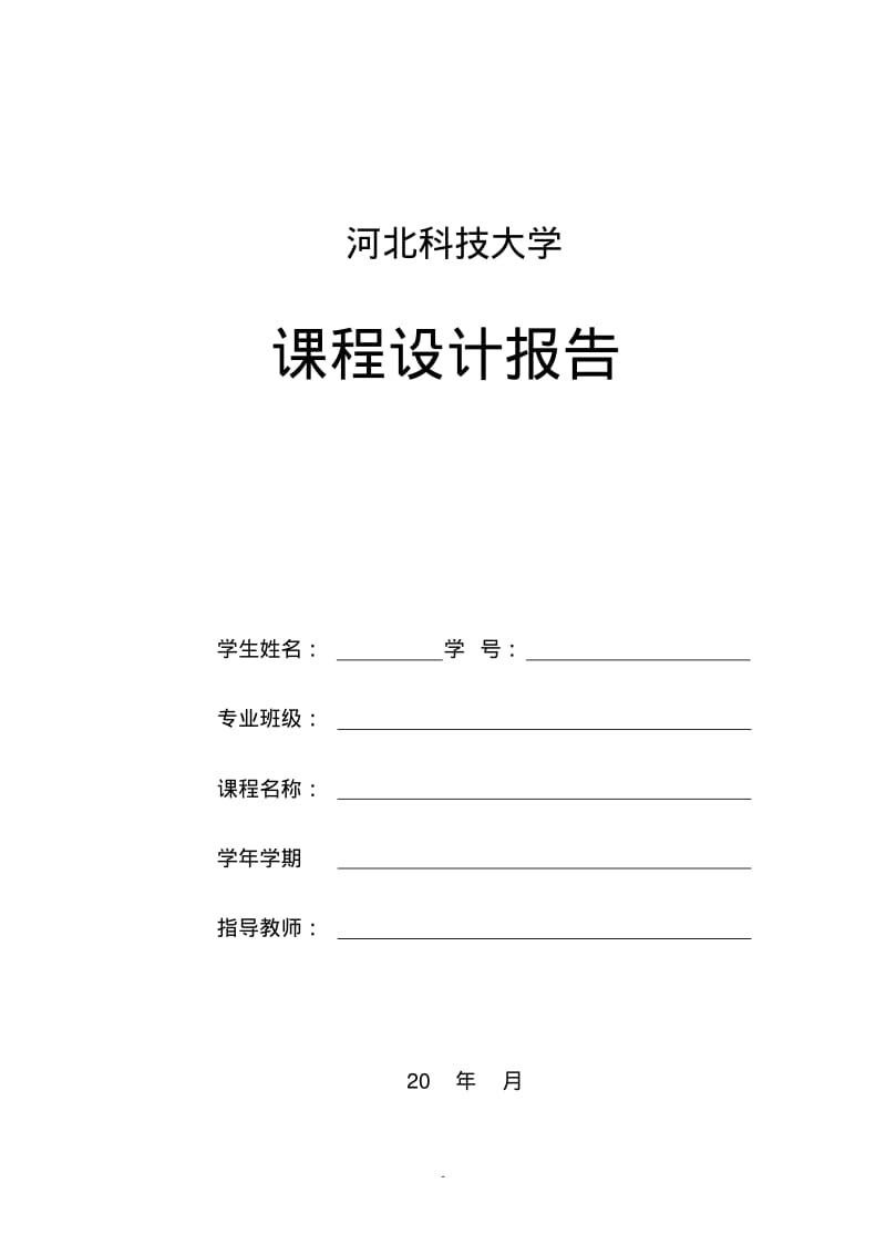 用窗函数法设计FIR数字低通滤波器要点.pdf_第1页