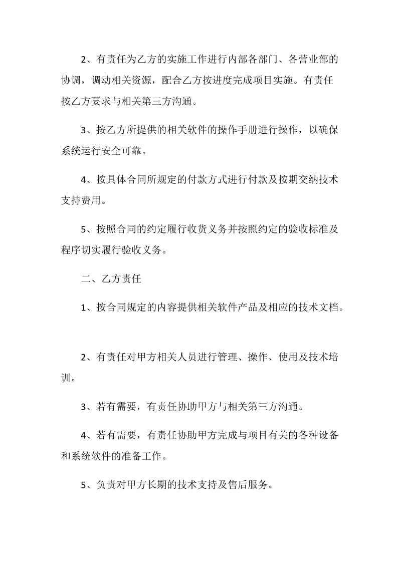 软件购买合同.doc_第2页