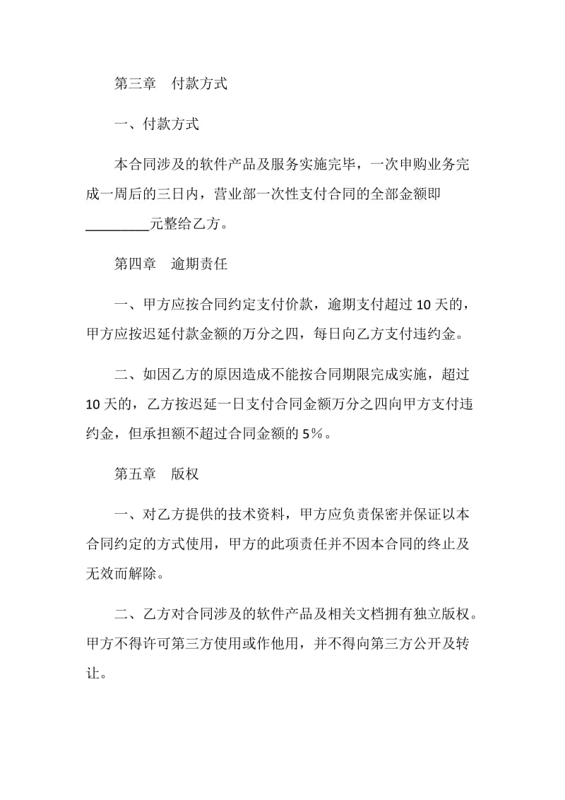 软件购买合同.doc_第3页