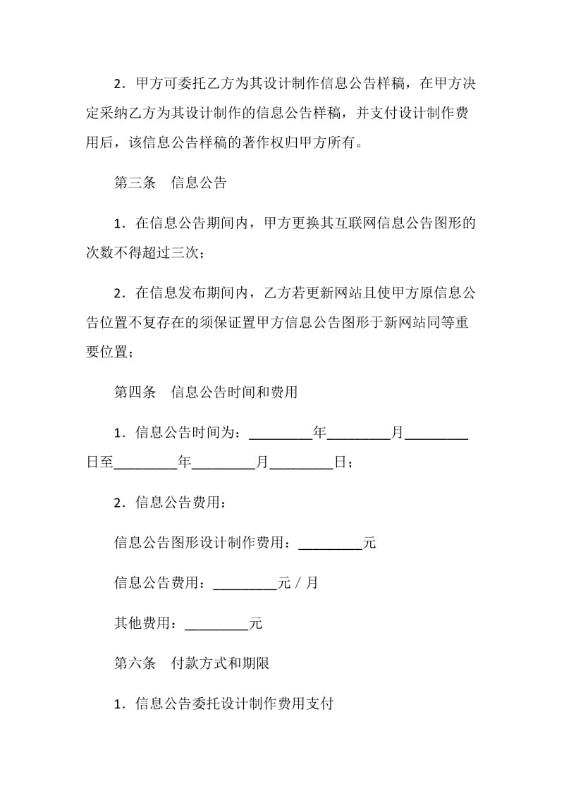 互联网信息公告服务协议书.doc_第2页