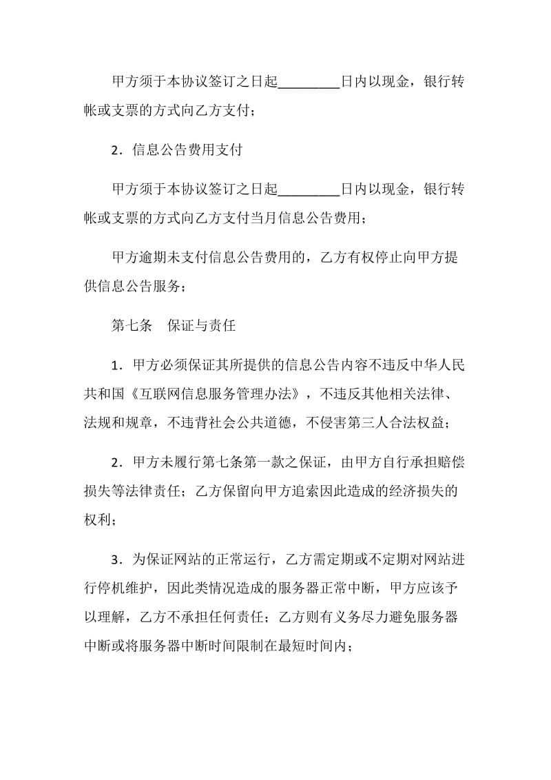 互联网信息公告服务协议书.doc_第3页