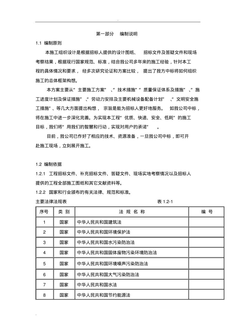 某小区景观工程施工组织设计.pdf_第1页