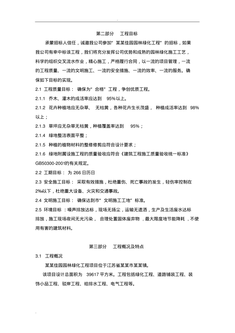 某小区景观工程施工组织设计.pdf_第3页