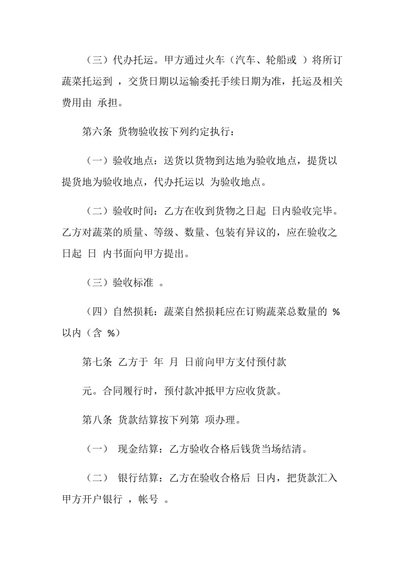 湖北省蔬菜买卖合同.doc_第3页