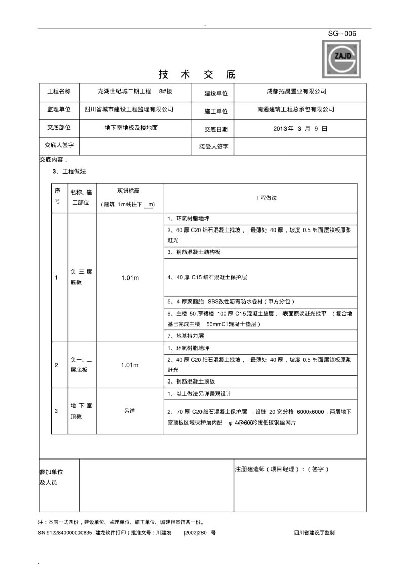 楼地面施工技术交底大全.pdf_第2页