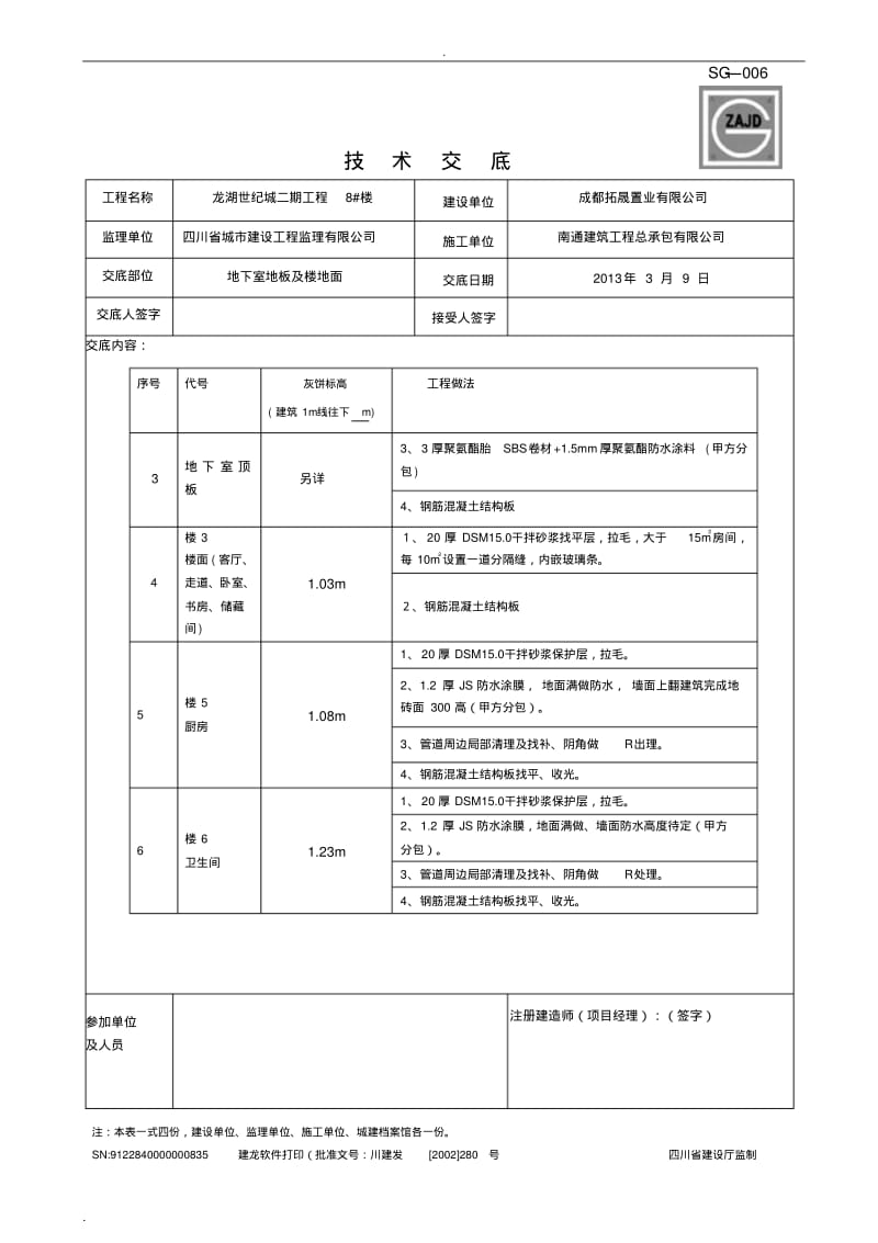 楼地面施工技术交底大全.pdf_第3页