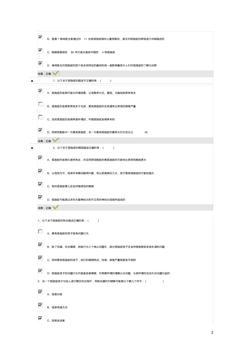 恩启云课堂自闭症上岗培训答题..pdf_第2页