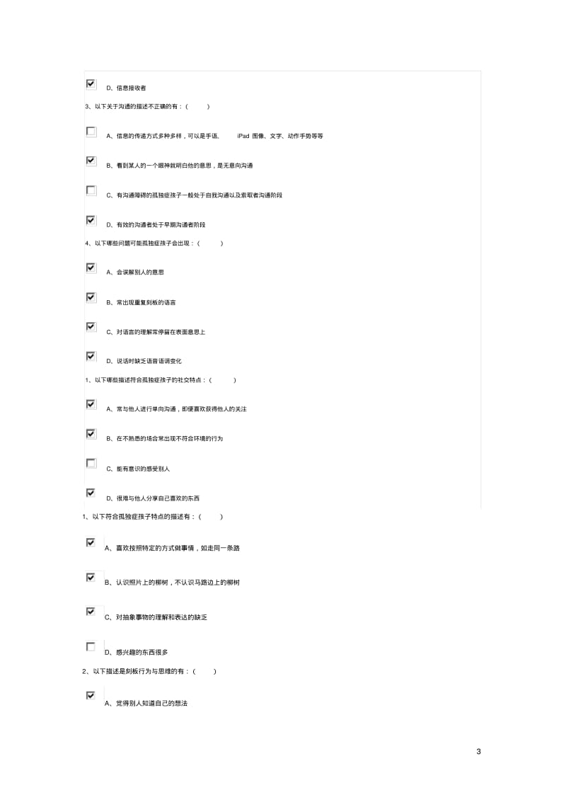 恩启云课堂自闭症上岗培训答题..pdf_第3页