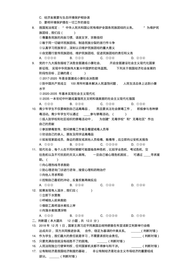 湖南省湘西州2019年中考道德与法治真题试题.pdf_第2页