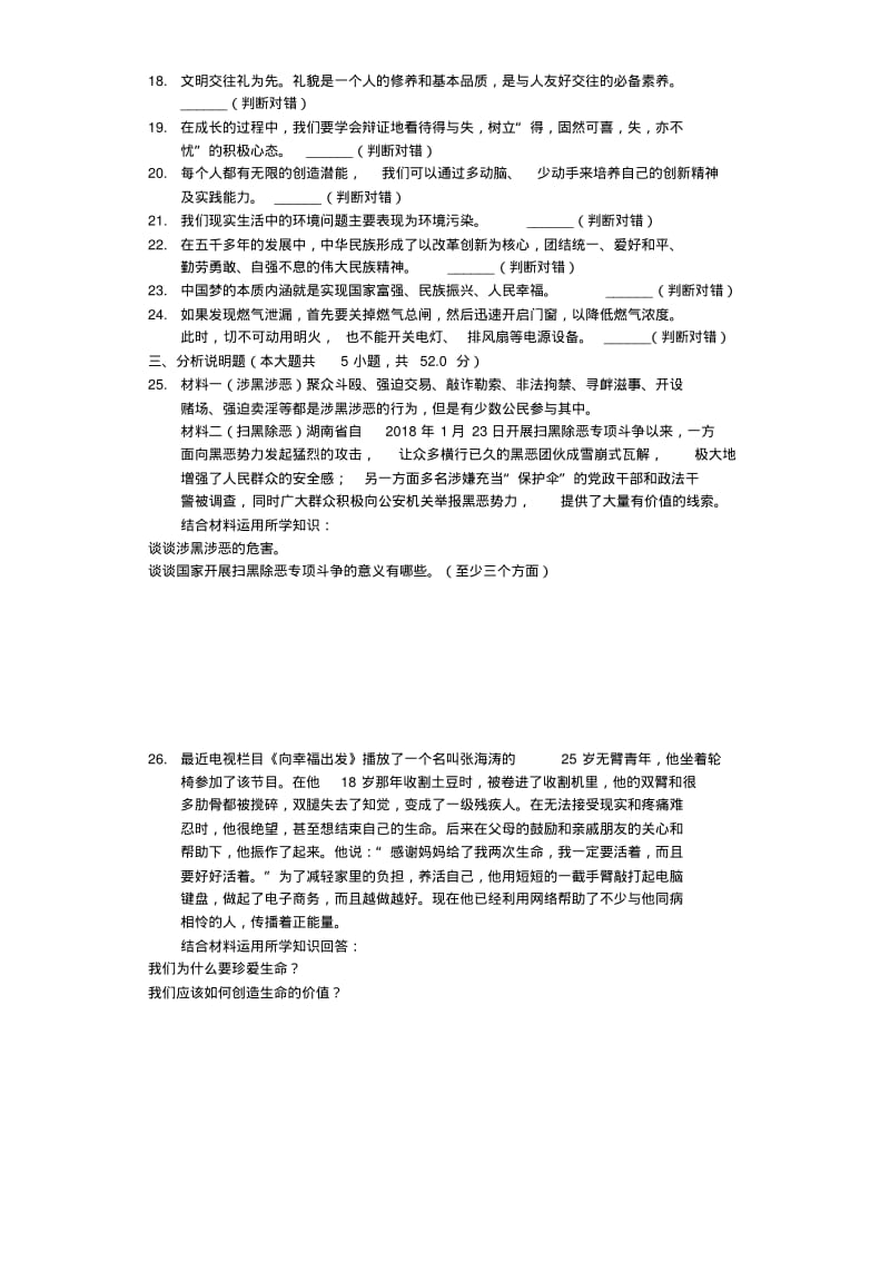 湖南省湘西州2019年中考道德与法治真题试题.pdf_第3页