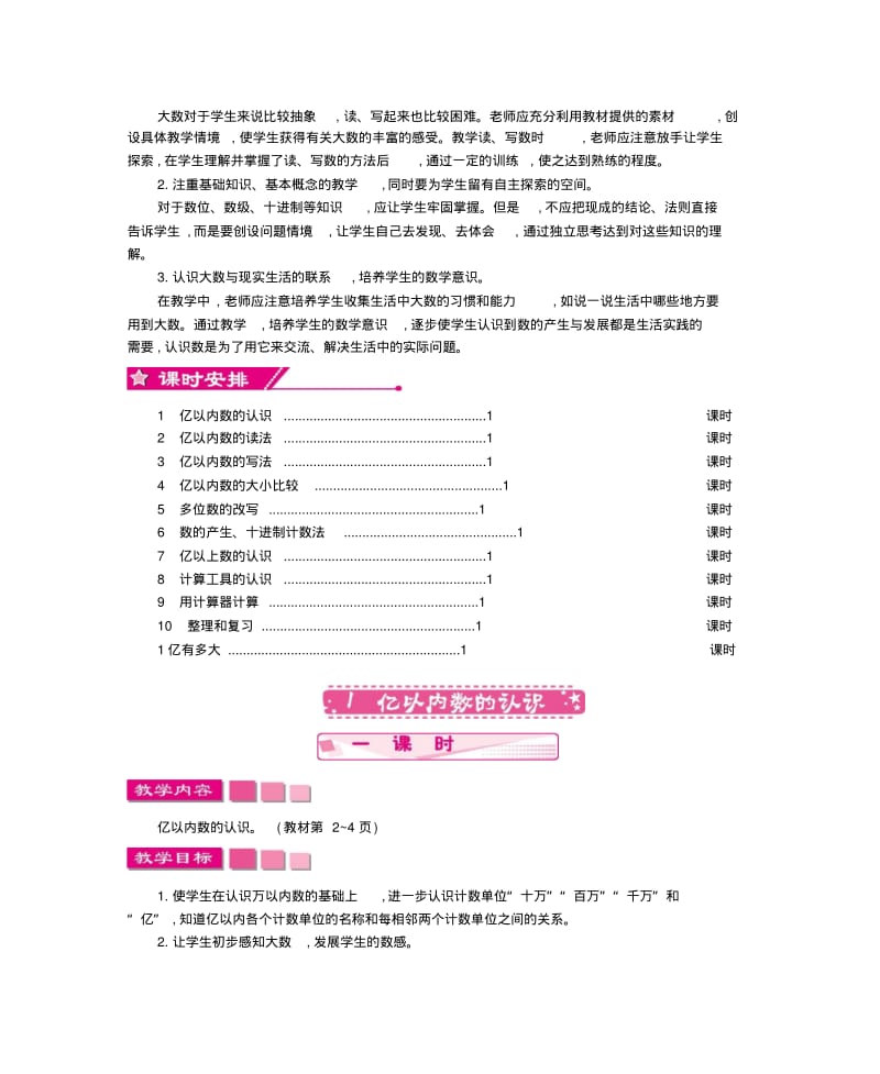 2017-2018学年度人教版四年级数学上册全册优秀教学设计每课时含教学反思.pdf_第2页