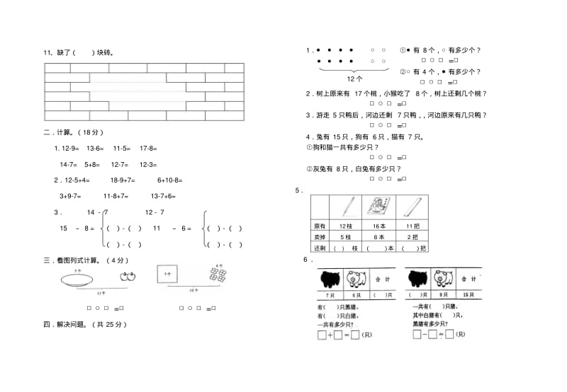 2016-2017学年度第二学期人教版一年级数学下册第一次月考试卷.pdf_第2页