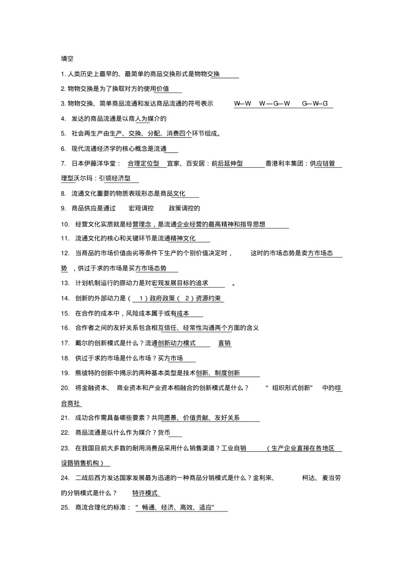 打印现代流通经济学..pdf_第3页