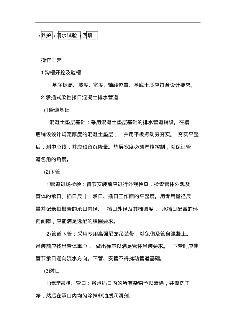 承插式混凝土管施工组织设计方案.pdf_第2页