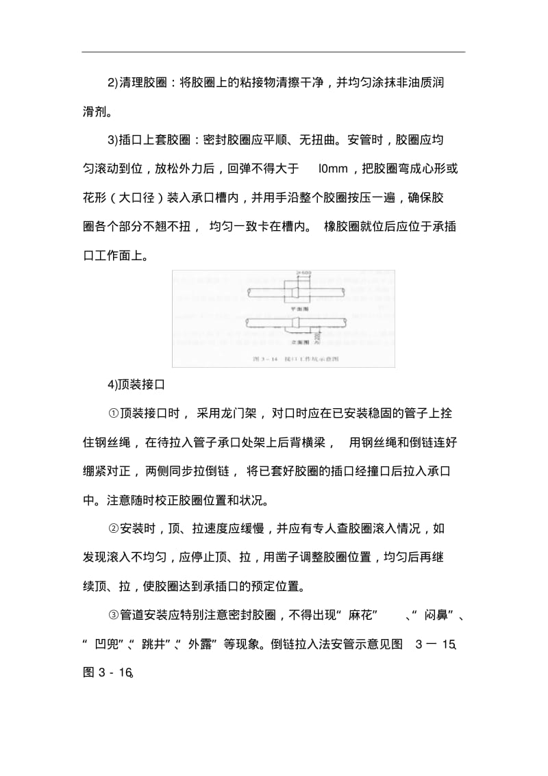 承插式混凝土管施工组织设计方案.pdf_第3页