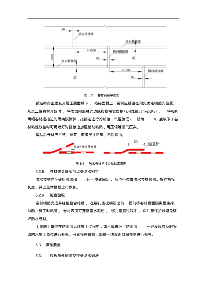 反应粘防水卷材预铺反粘施工工法.pdf_第3页