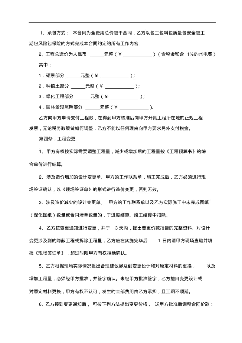 园林景观工程施工合同范本.pdf_第2页