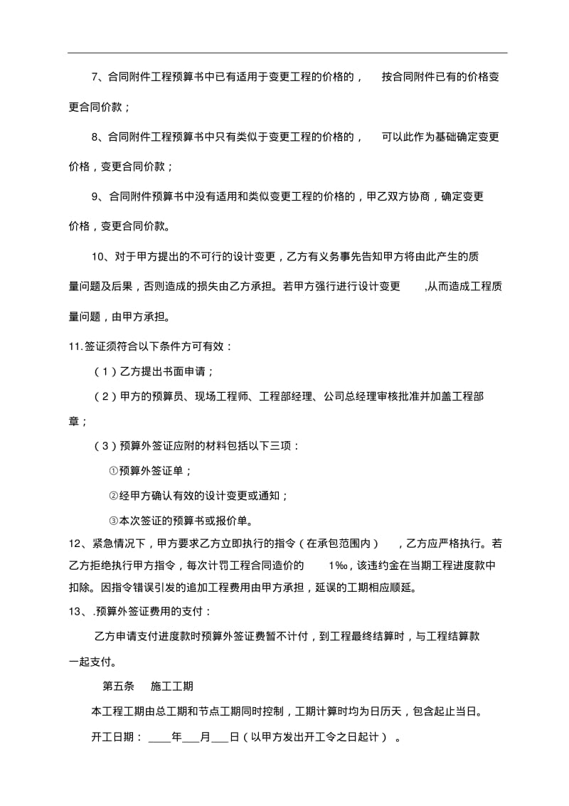 园林景观工程施工合同范本.pdf_第3页