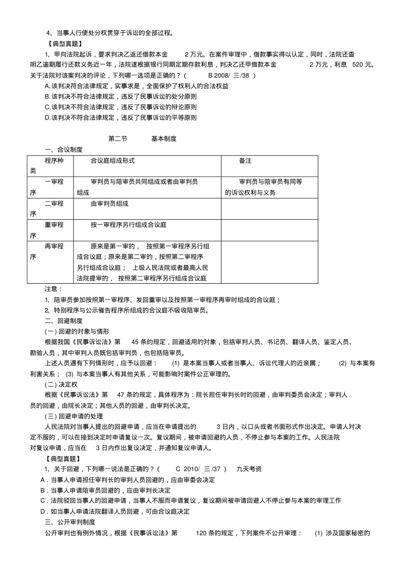 杨秀清民诉讲义..pdf_第2页