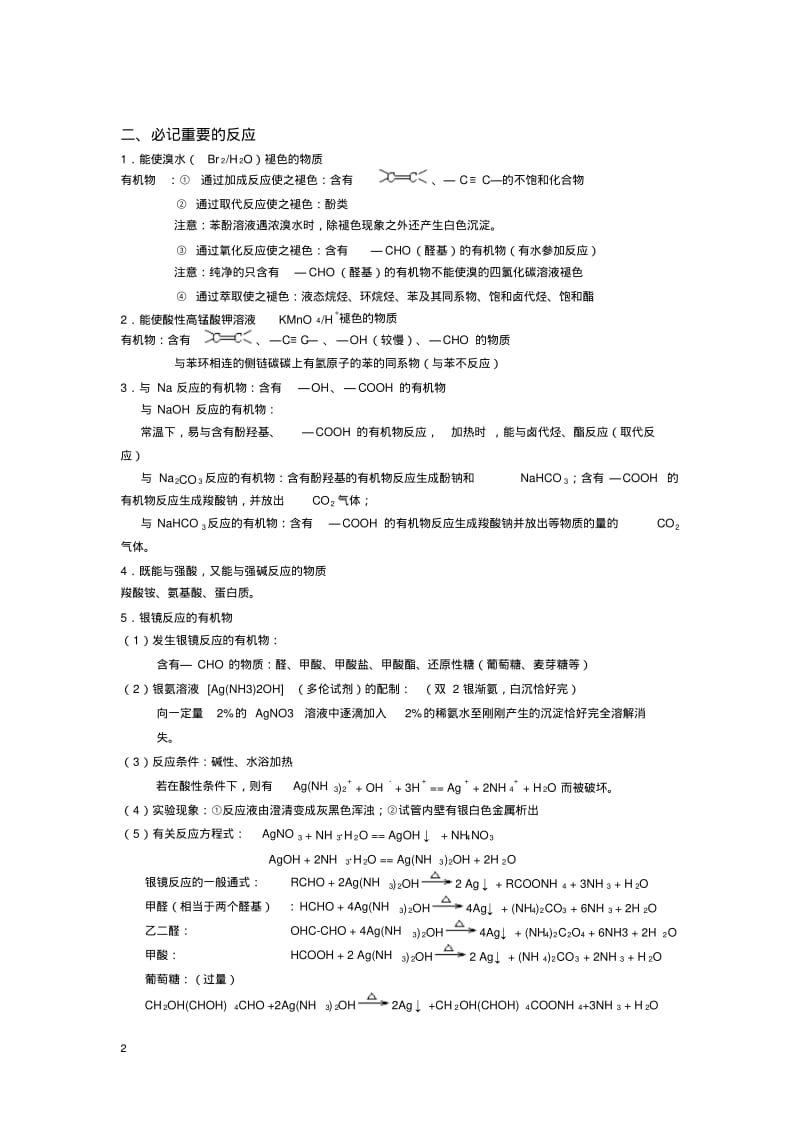 有机化学知识点全面总结..pdf_第2页