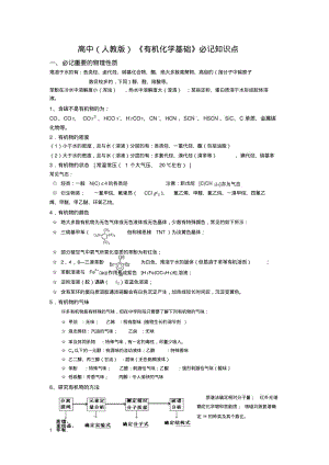 有机化学知识点全面总结..pdf