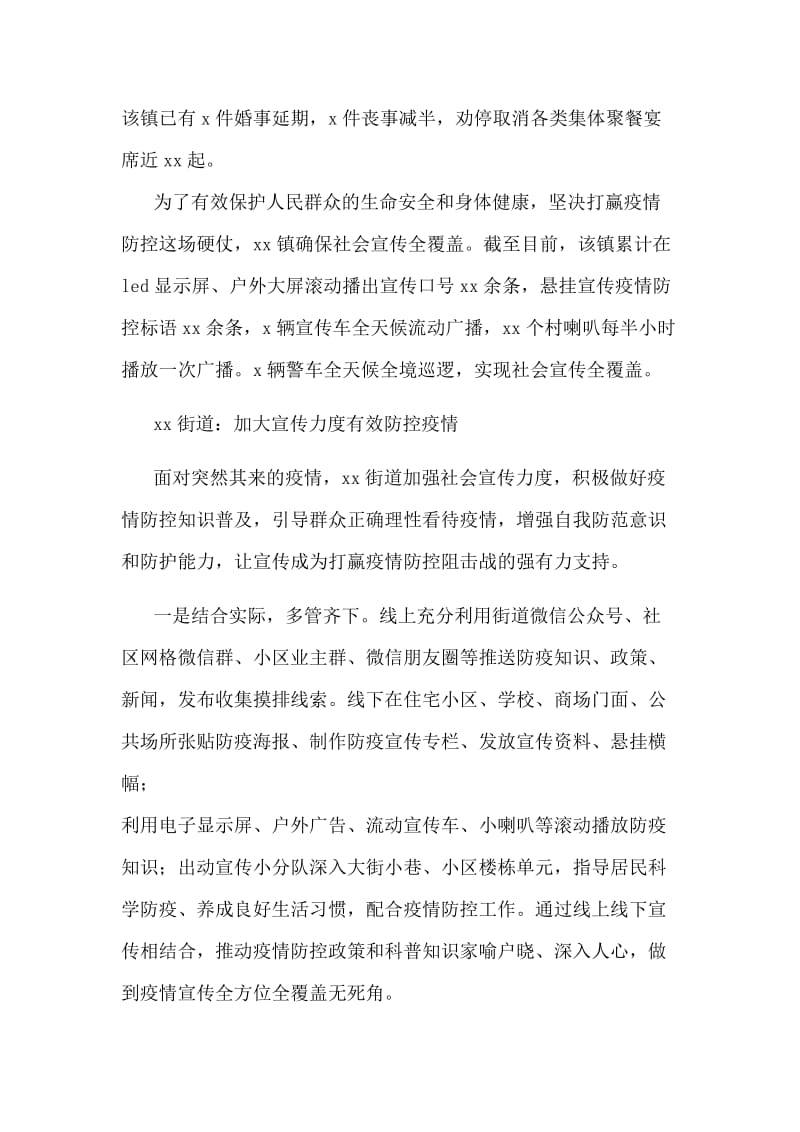 乡镇街道疫情防控宣传工作总结.docx_第2页