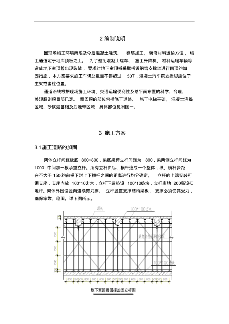 地下室顶板加固方案.pdf_第3页