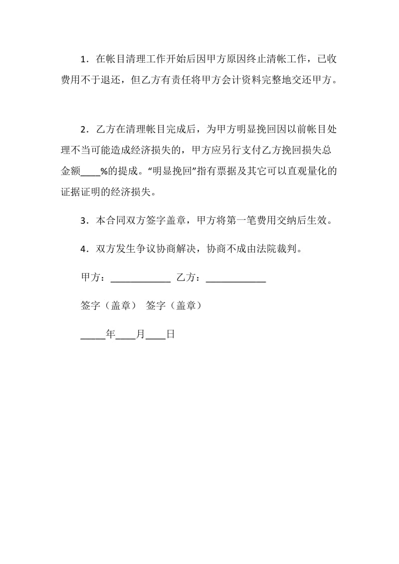 委托清理帐目合同书.doc_第2页