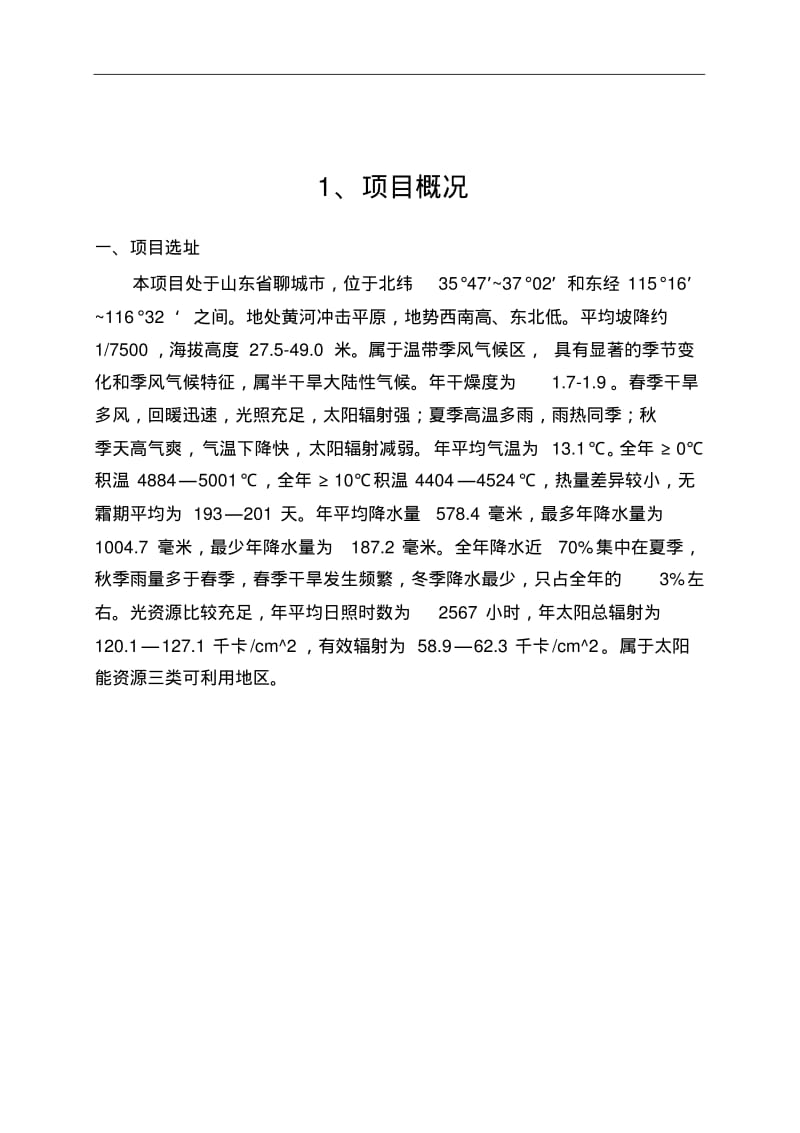 屋顶分布式光伏电站设计与施工组织设计方案.pdf_第2页