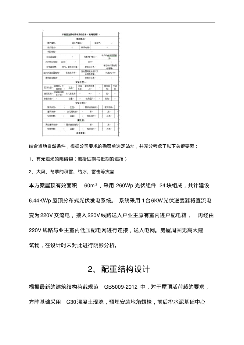 屋顶分布式光伏电站设计与施工组织设计方案.pdf_第3页