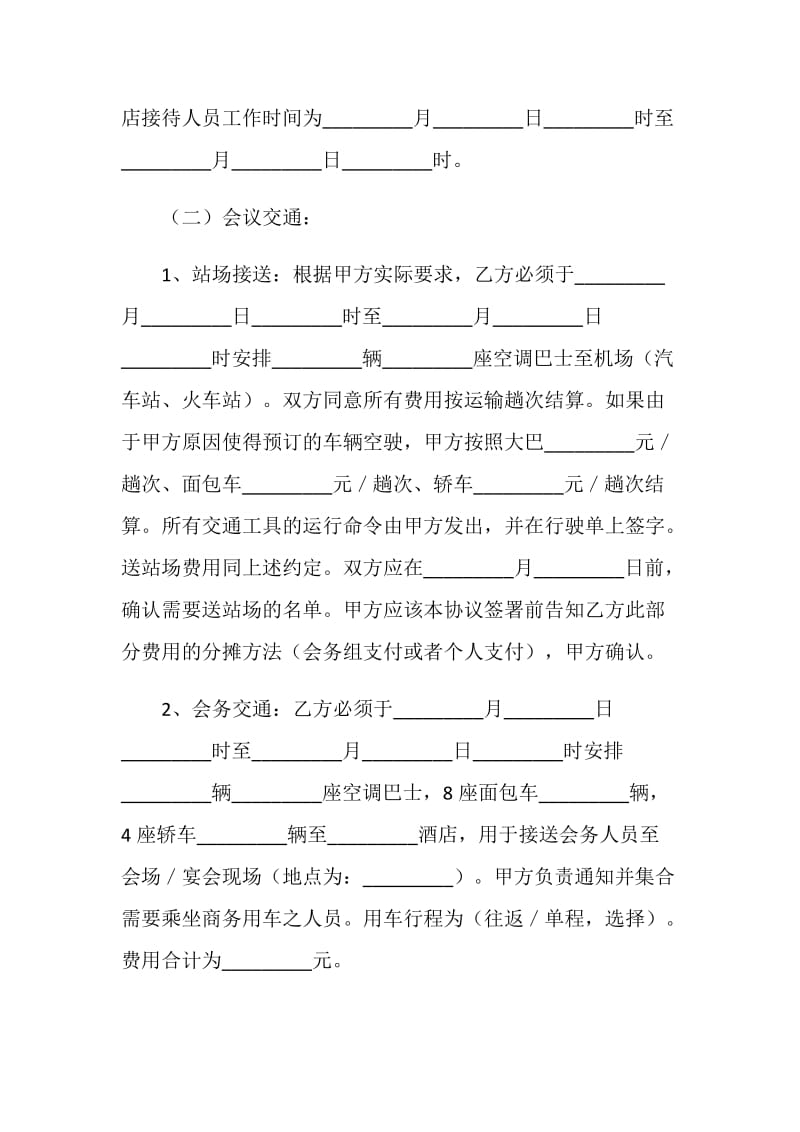 会议承办代理合同.doc_第2页