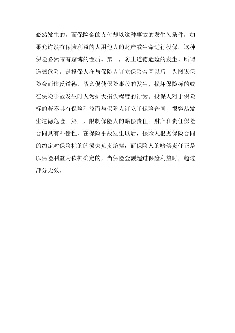 保险合同的客体是什么.doc_第2页