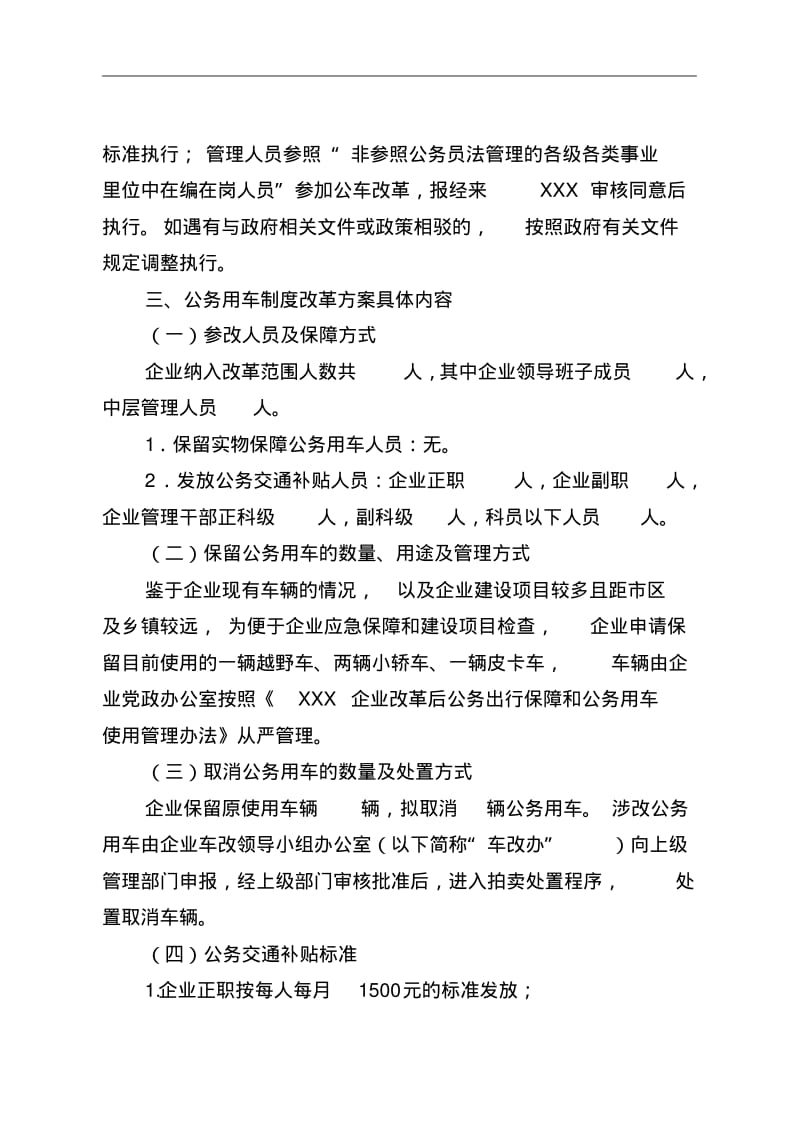 国有企业公务用车制度改革实施计划方案.pdf_第2页