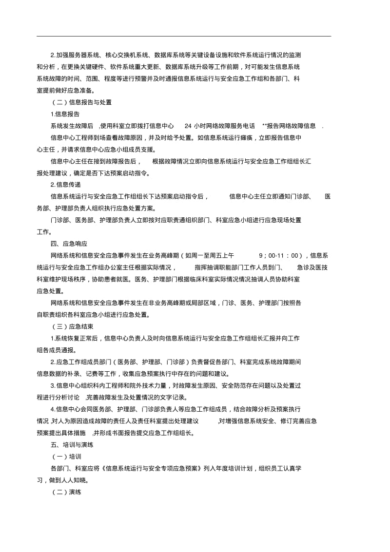 信息系统应急处理预案2018年版.pdf_第2页