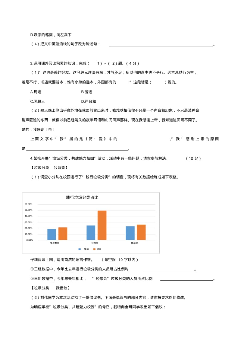 人教部编版九年级语文下册第三单元测试题.pdf_第2页