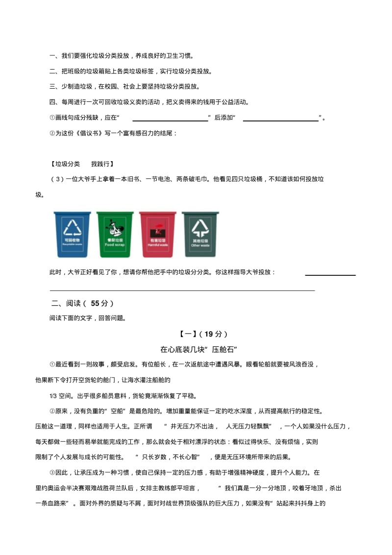 人教部编版九年级语文下册第三单元测试题.pdf_第3页