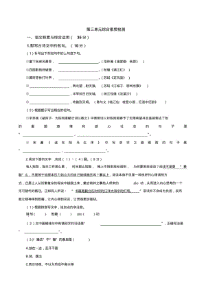 人教部编版九年级语文下册第三单元测试题.pdf