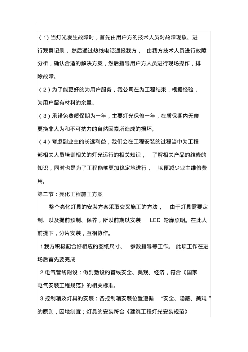 楼体亮化施工组织设计方案.pdf_第3页