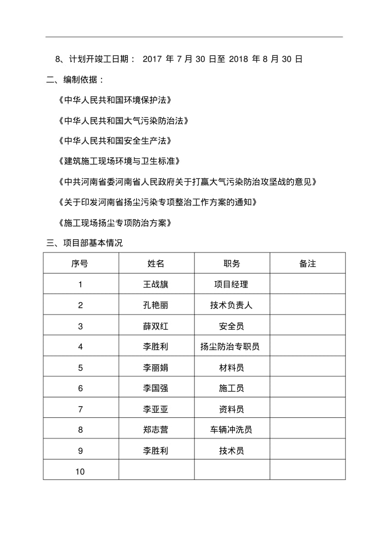 扬尘防治应急救援预案.pdf_第2页