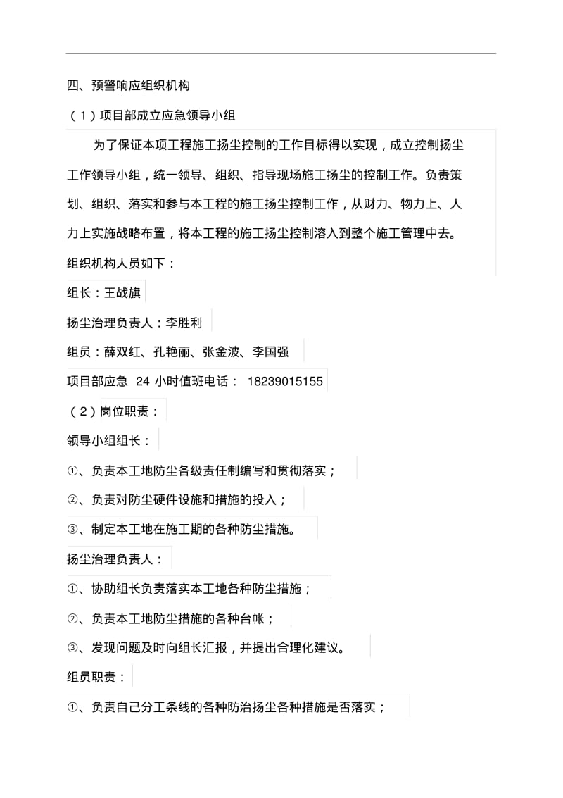 扬尘防治应急救援预案.pdf_第3页