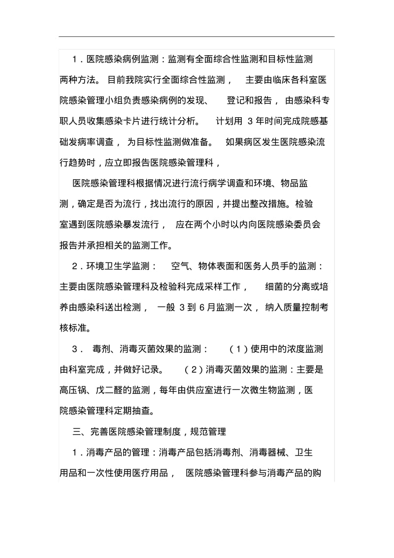 医院感染管理控制实施计划方案.pdf_第2页