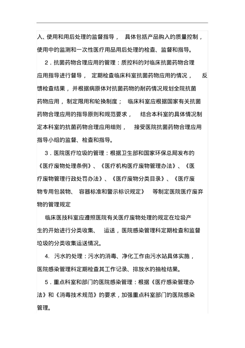 医院感染管理控制实施计划方案.pdf_第3页