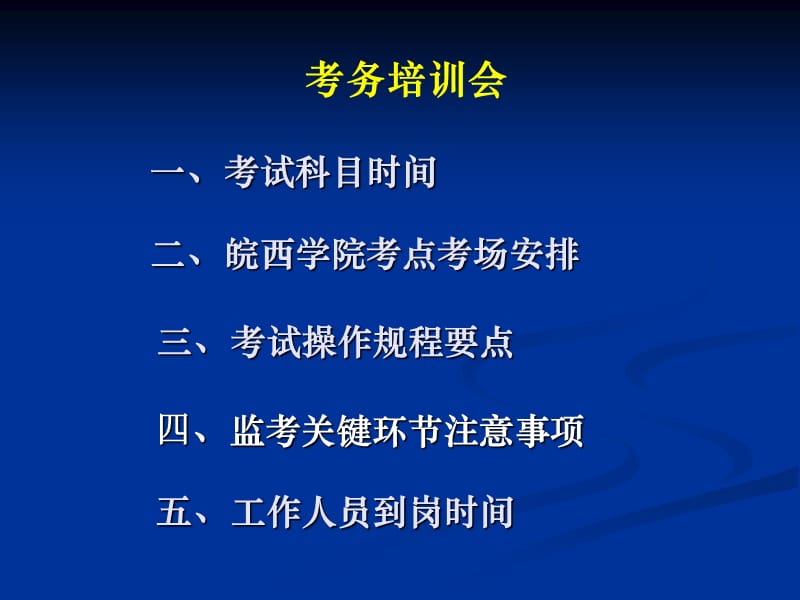 普通高校招生艺术专业考试考务培训会.ppt_第2页